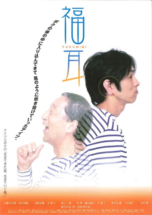 Movie poster for Fukumimi (2003)