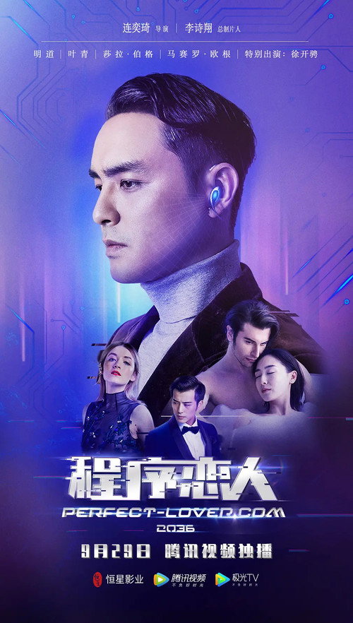 Movie poster for Perfect-Lover.com (2019)
