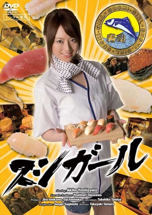 Movie poster for Sushi Girl (2008)