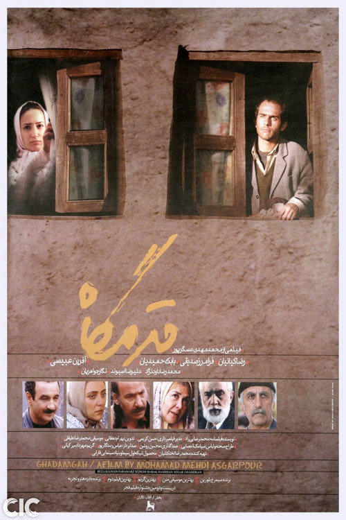 Movie poster for Qadamgah (2004)