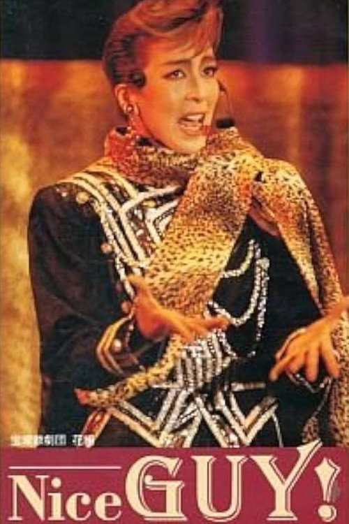 Movie poster for Maya Miki's Dinner Show 「Nice Guy!」 (1996)