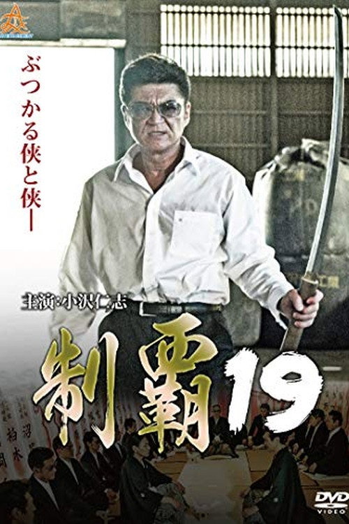 Movie poster for Conquest 19 (2018)