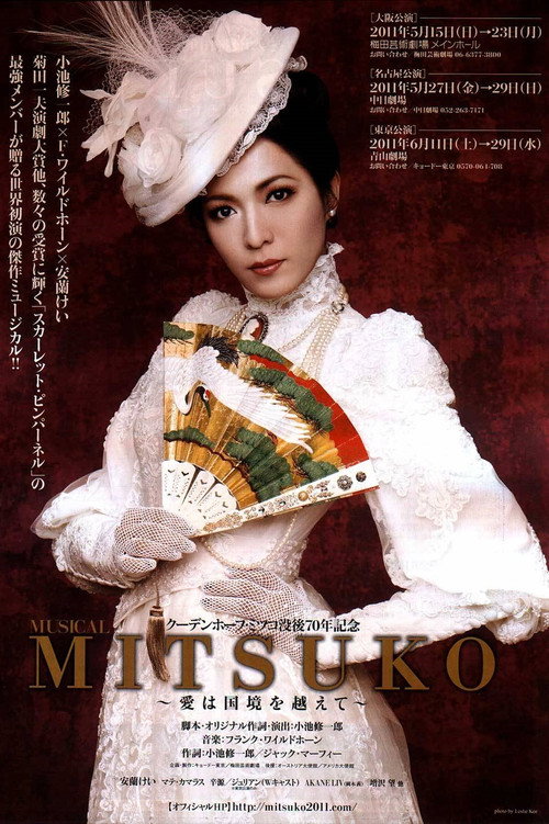 Movie poster for Mitsuko (2011)