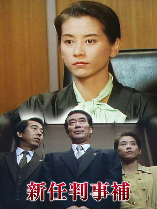 New Assistant Judge poster