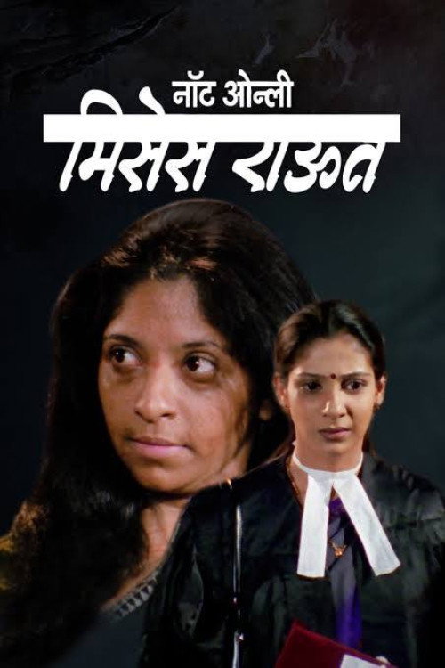 Movie poster for Not Only Mrs. Raut (2003)