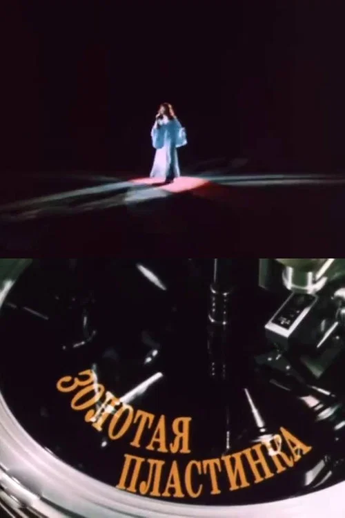Movie poster for The Golden Record (1983)