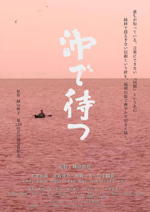 Movie poster for Wait Offshore (2026)