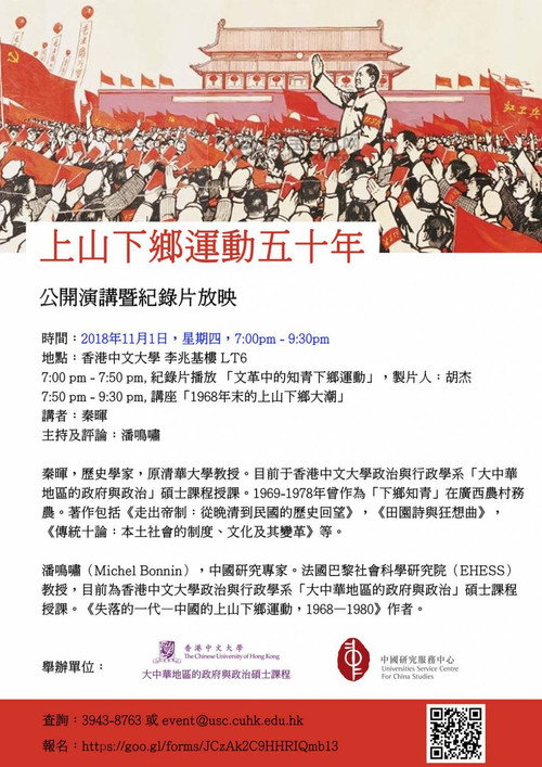 Movie poster for 1968 Movement of Educated Youths Going to the Countryside and Mountains (2018)