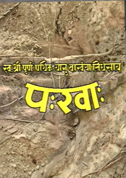 Movie poster for Pakha: (1995)