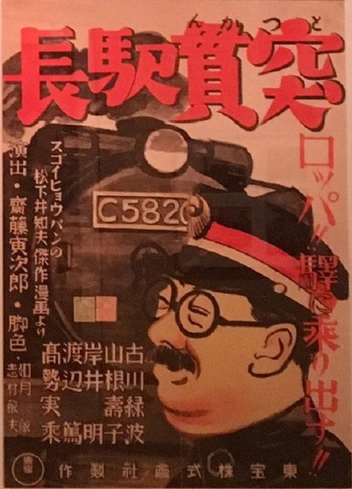 Movie poster for Tokkan ekichô (1945)