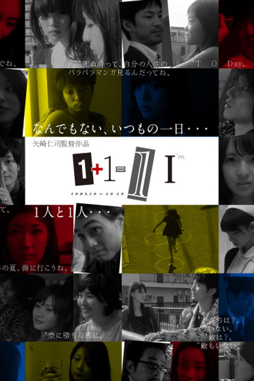 Movie poster for 1+1=11 (2012)