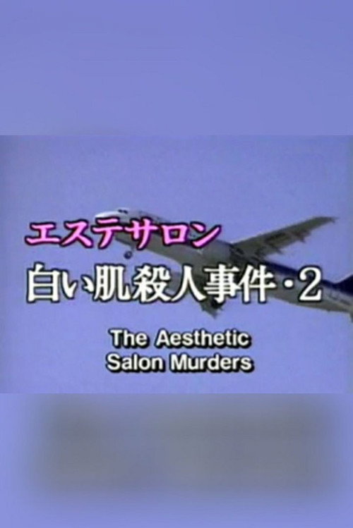 Movie poster for The Aesthetic Salon Murders 2 (1998)