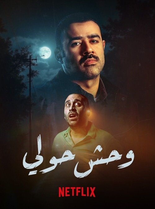 Movie poster for Monster of Hawalli (2025)