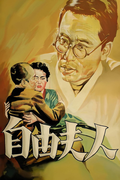 Movie poster for Madame Freedom (1956)