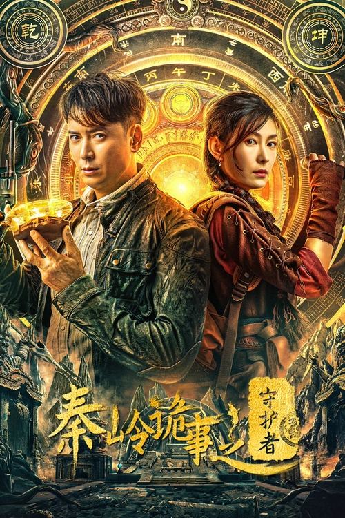 Movie poster for Guardian of Graveyard (2025)