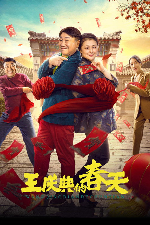 Movie poster for King Celebration of Spring (2021)