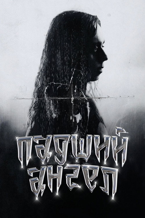 Movie poster for Sasha Maloy: Fallen Angel (2023)