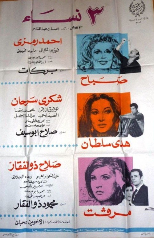 Movie poster for Three Women (1969)