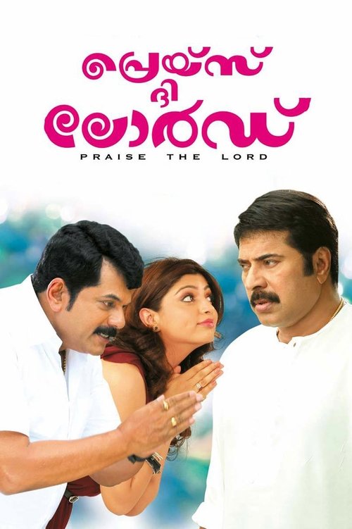 Movie poster for Praise the Lord (2014)