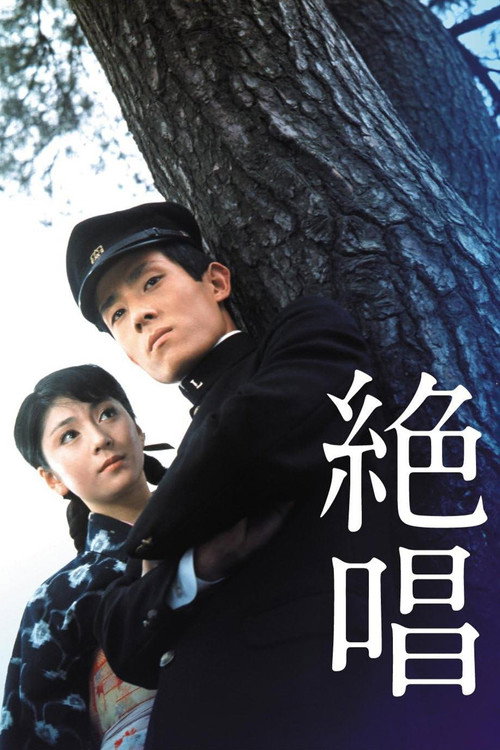 Movie poster for No Greater Love (1966)