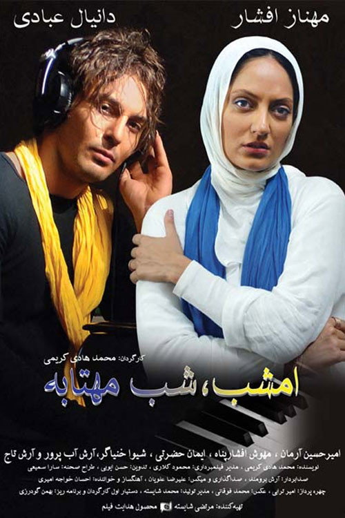 Movie poster for Tonight, a Moonlight Night (2008)