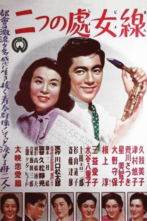 Movie poster for The Paths of Two Maidens (1952)