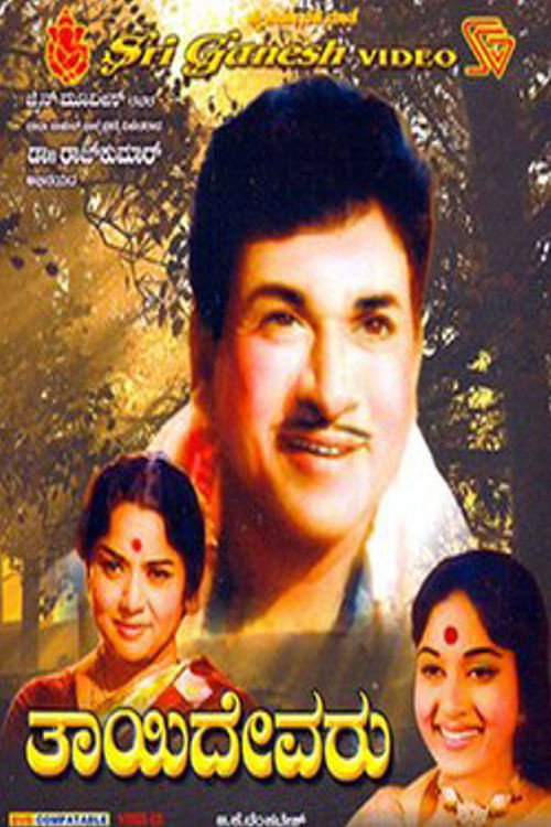 Movie poster for Thayi Devaru (1971)