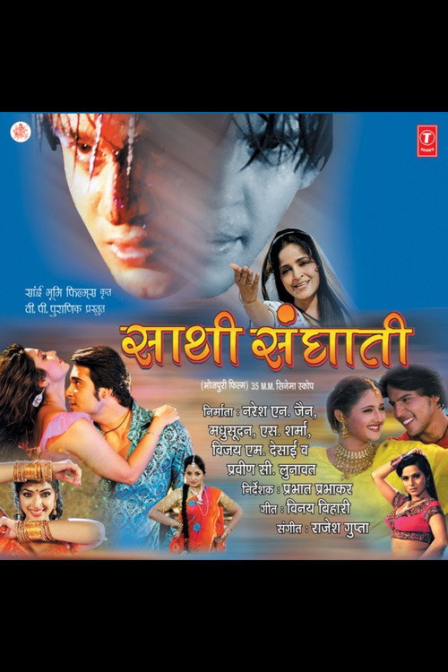 Movie poster for Saathi Sanghati (2008)