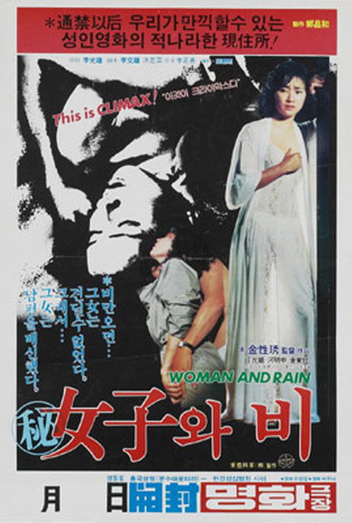 Movie poster for Woman and Rain (1982)