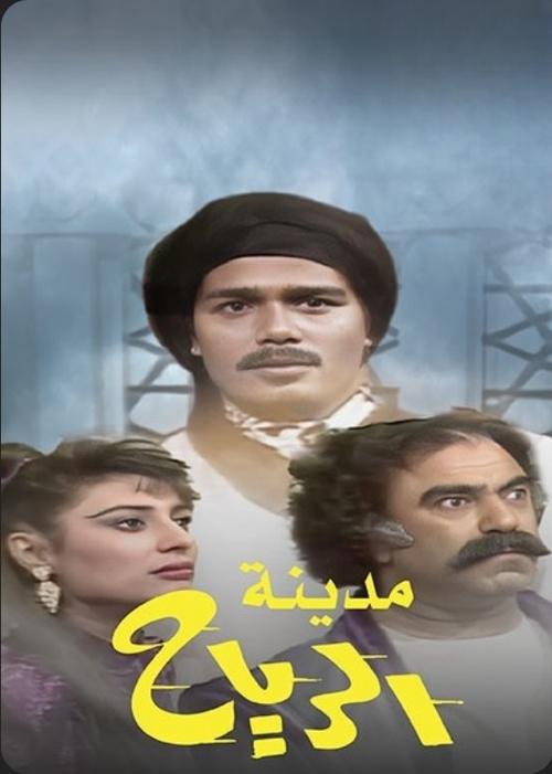 City Of The Winds poster