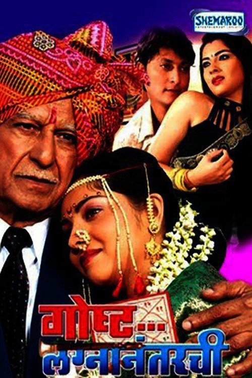 Movie poster for Gosht Lagna Nantarchi (2009)