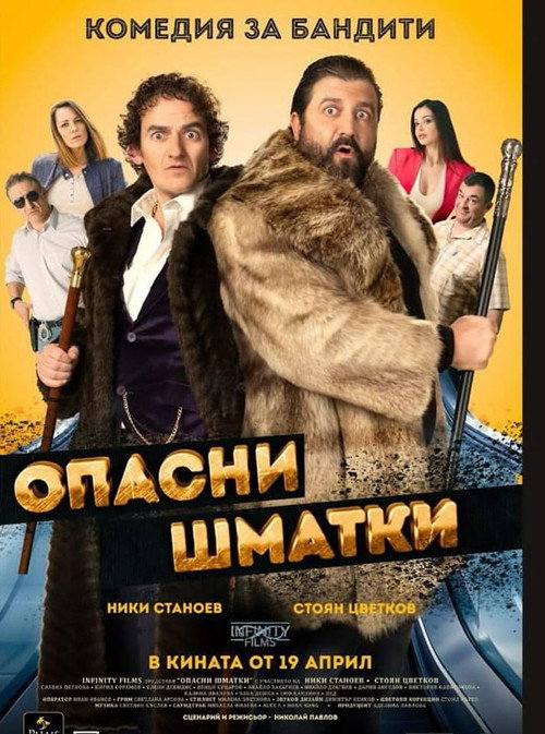 Movie poster for Dangerous Loonies (2024)