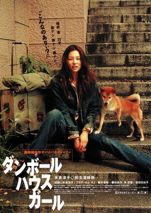 Movie poster for Cardboard House Girl (2001)