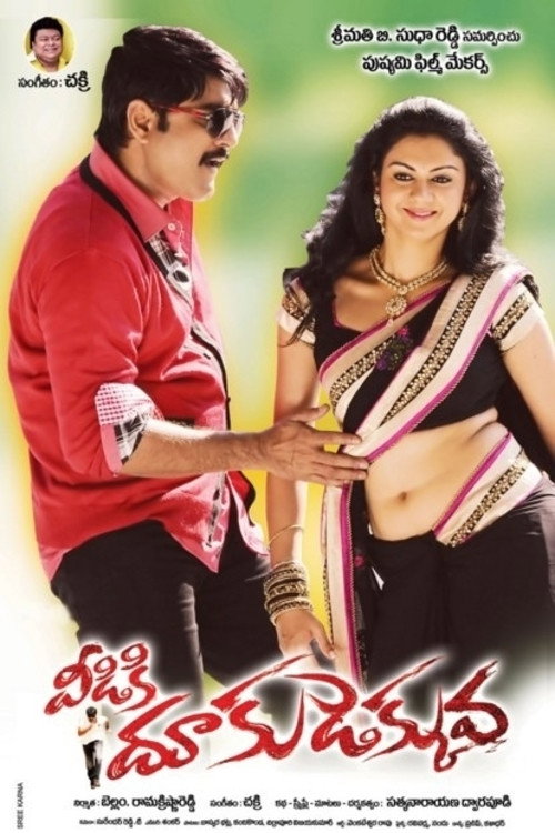 Movie poster for Veediki Dookudekkuva (2015)