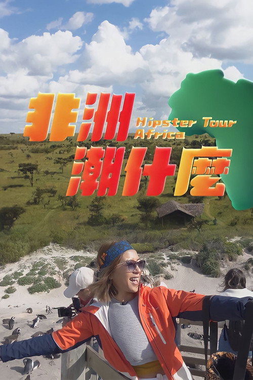 Series poster for Hipster Tour - Africa (2023)