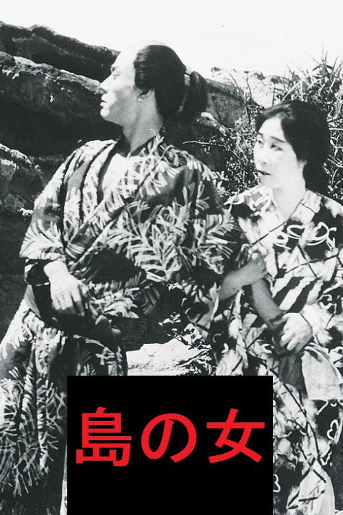 Movie poster for Shima no onna (1920)