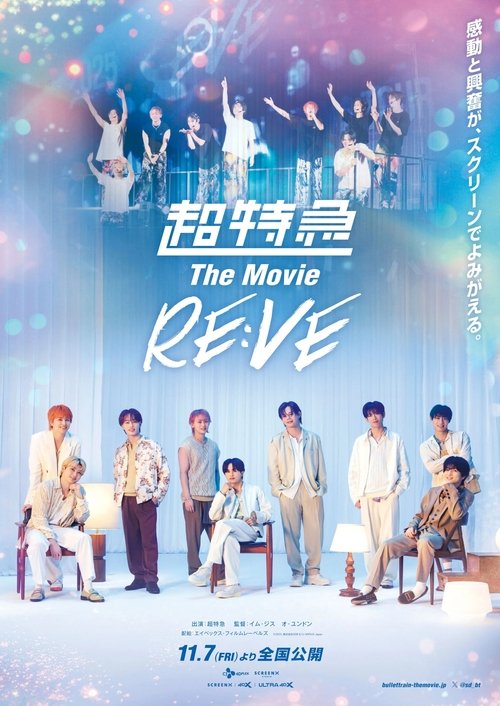 Movie poster for Bullet Train The Movie RE:VE (2025)