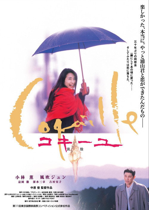Movie poster for Coquille (1999)