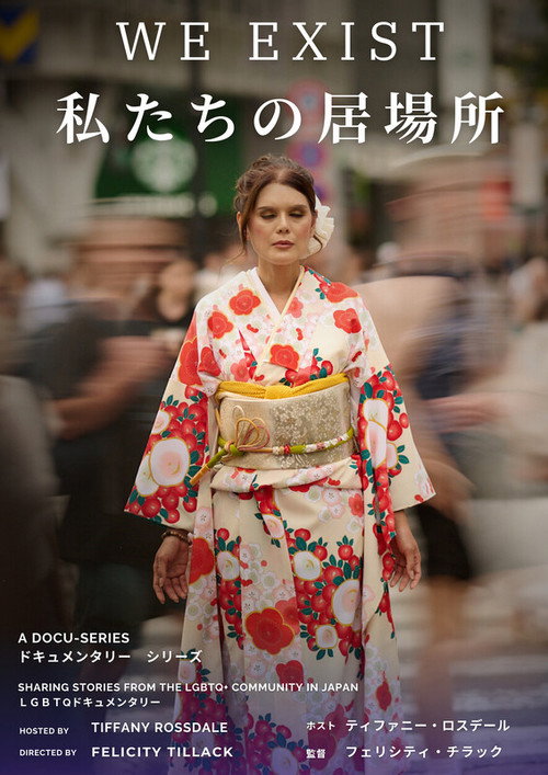 Movie poster for We Exist 私たちの居場所 (2024)