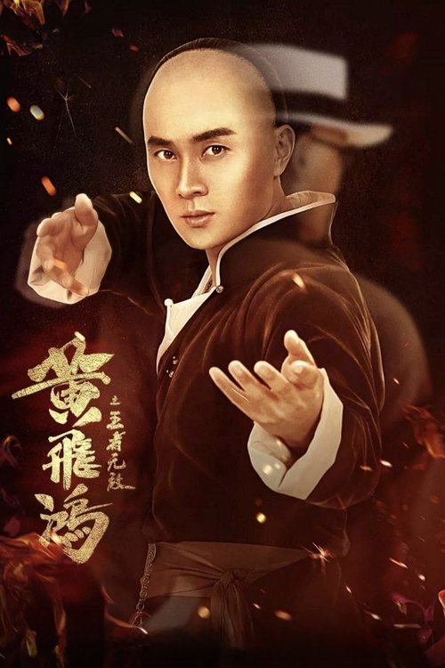 Movie poster for The King Is Invincible (2019)