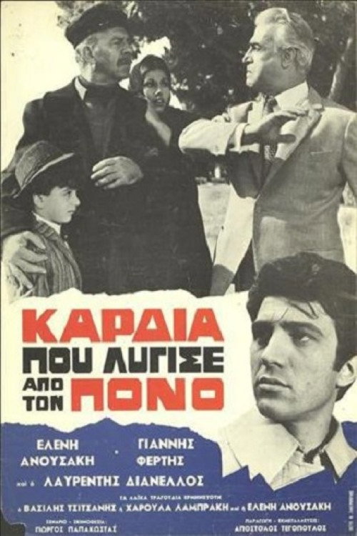 Movie poster for Καρδιά που λύγισε από τον πόνο (1968)