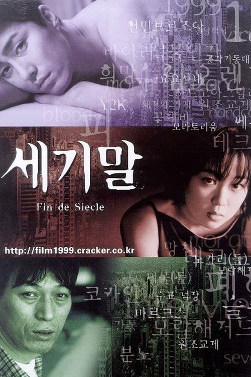 Movie poster for End of the Century (1999)
