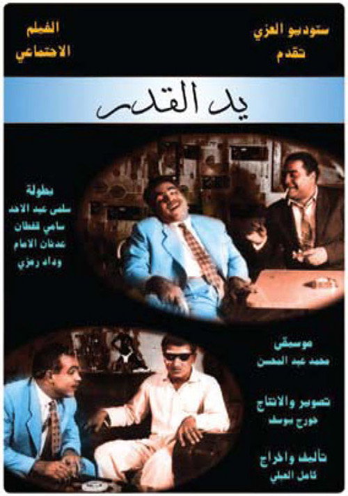 Movie poster for Yadul Kadar (1963)