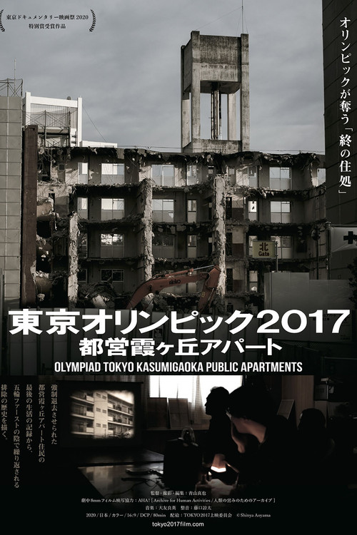 Movie poster for Olympiad Tokyo Kasumigaoka Public Apartments (2021)