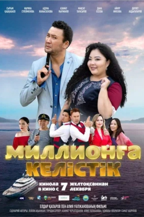 Movie poster for A Million Dollar Contract (2023)