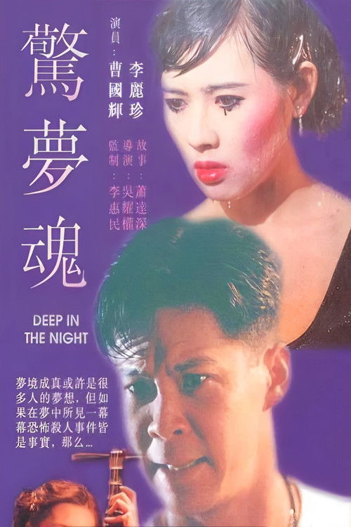 Movie poster for Deep in Night (1995)