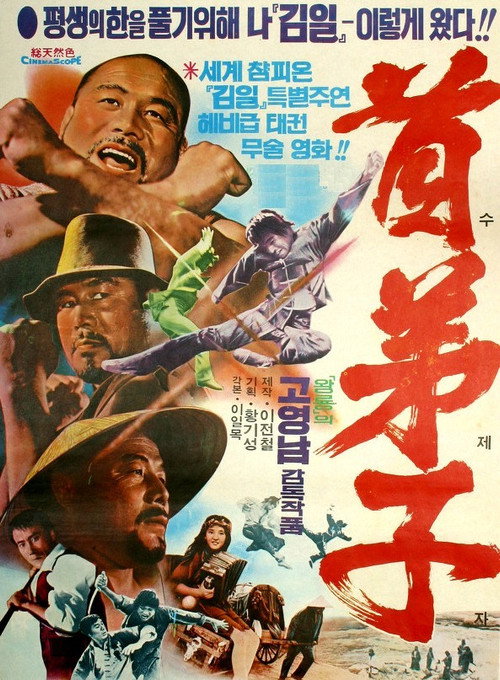 Movie poster for The Golden Belt (1976)