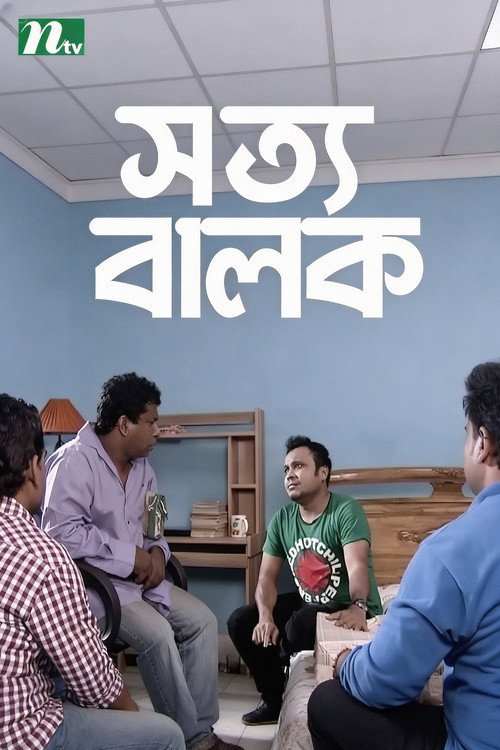 Movie poster for Shotto Balok (2015)
