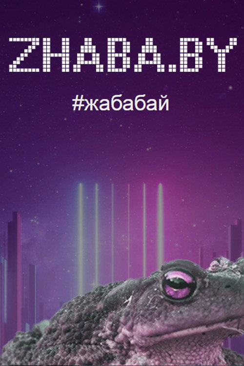 Movie poster for Zhaba.by (2020)