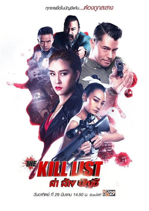 Movie poster for The Kill List (2020)